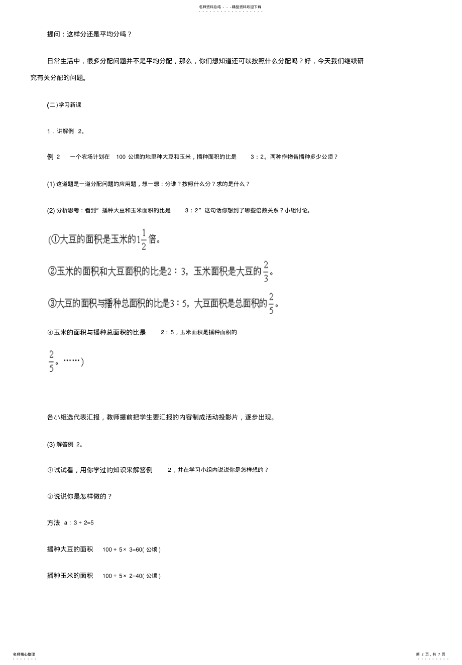 2022年按比例分配应用题 .pdf_第2页