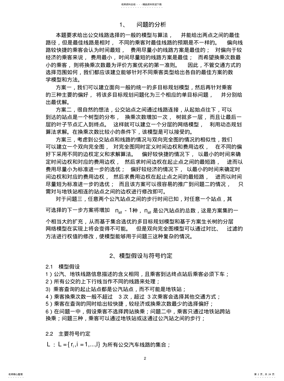 2022年数学建模-全国一等推荐 .pdf_第2页