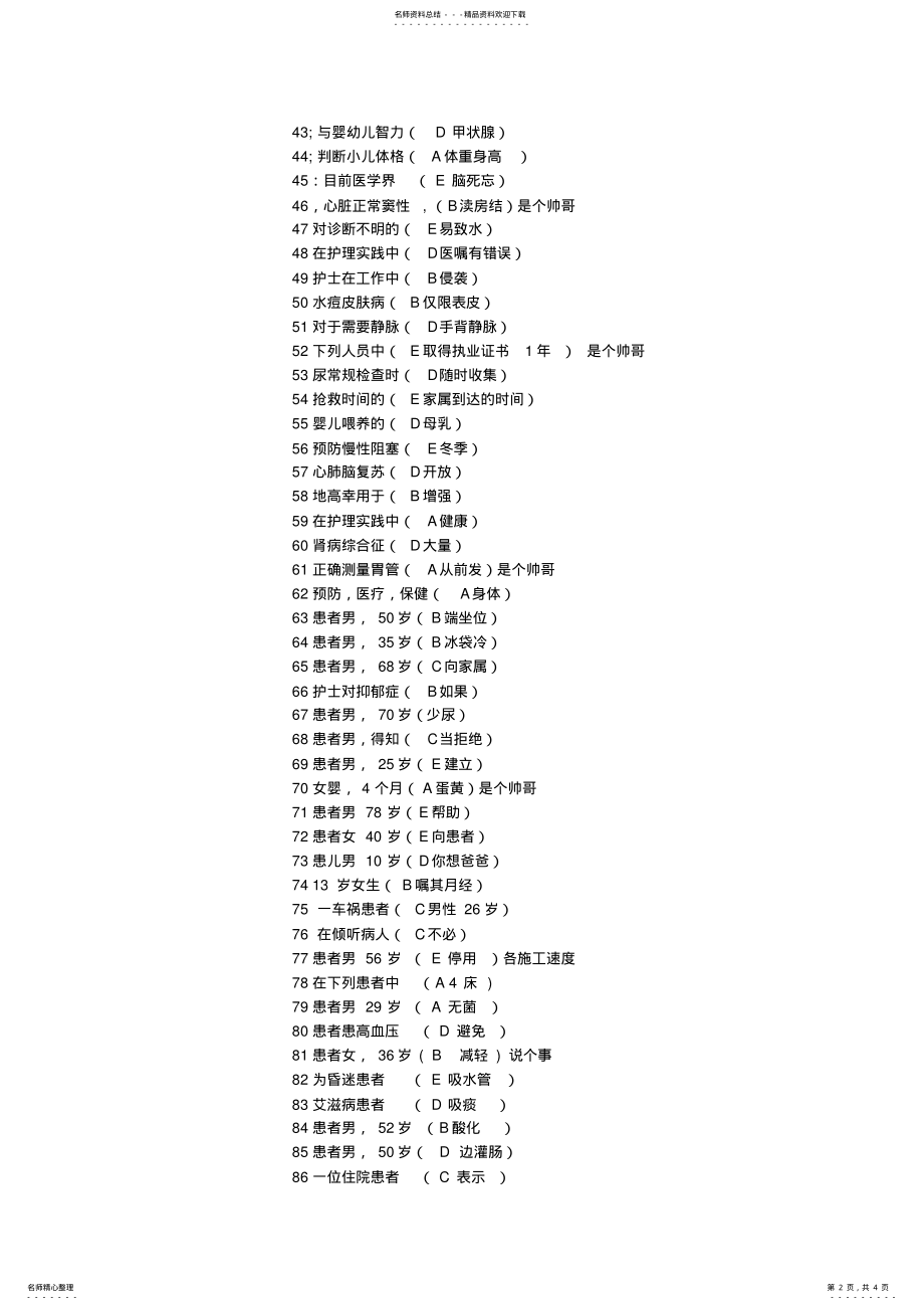 2022年护士资格考试题答案 .pdf_第2页