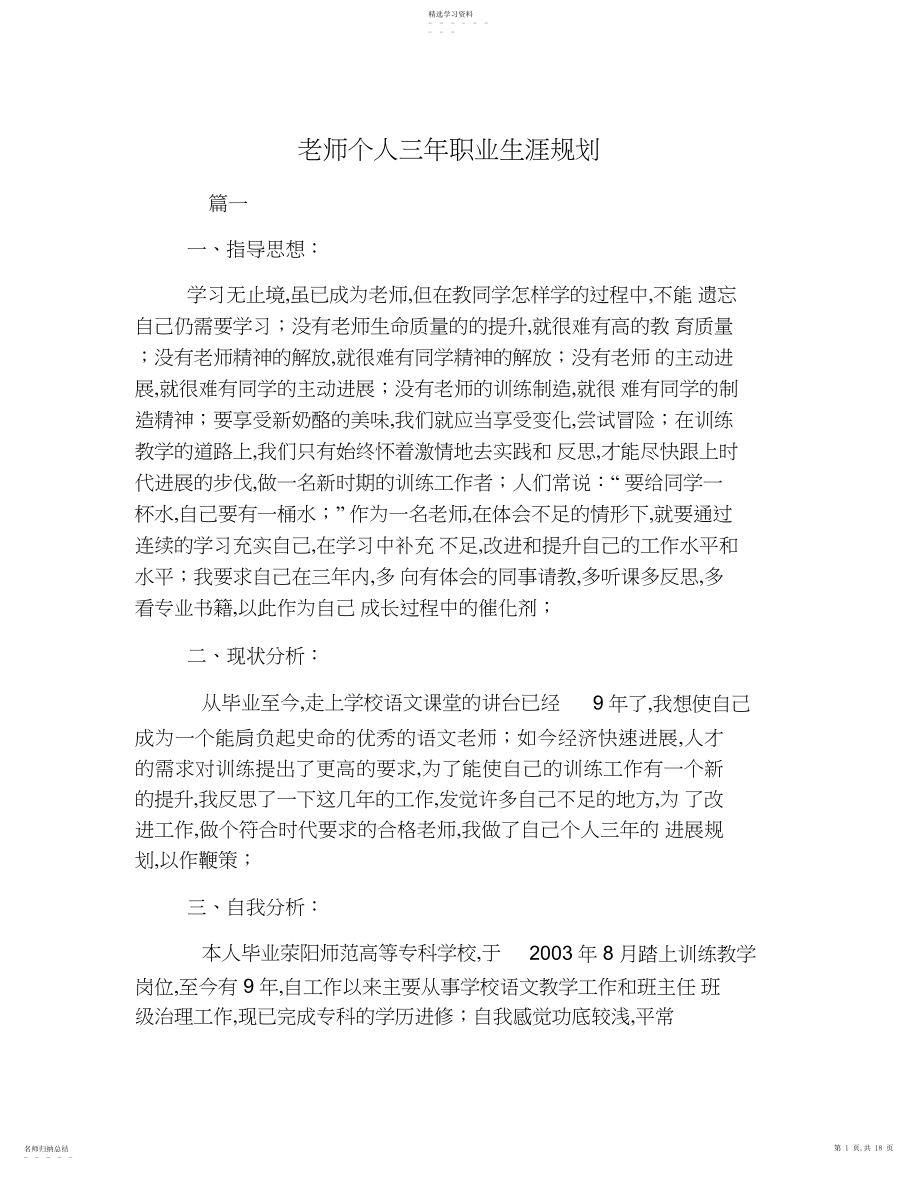 2022年教师个人三年职业生涯规划.docx_第1页