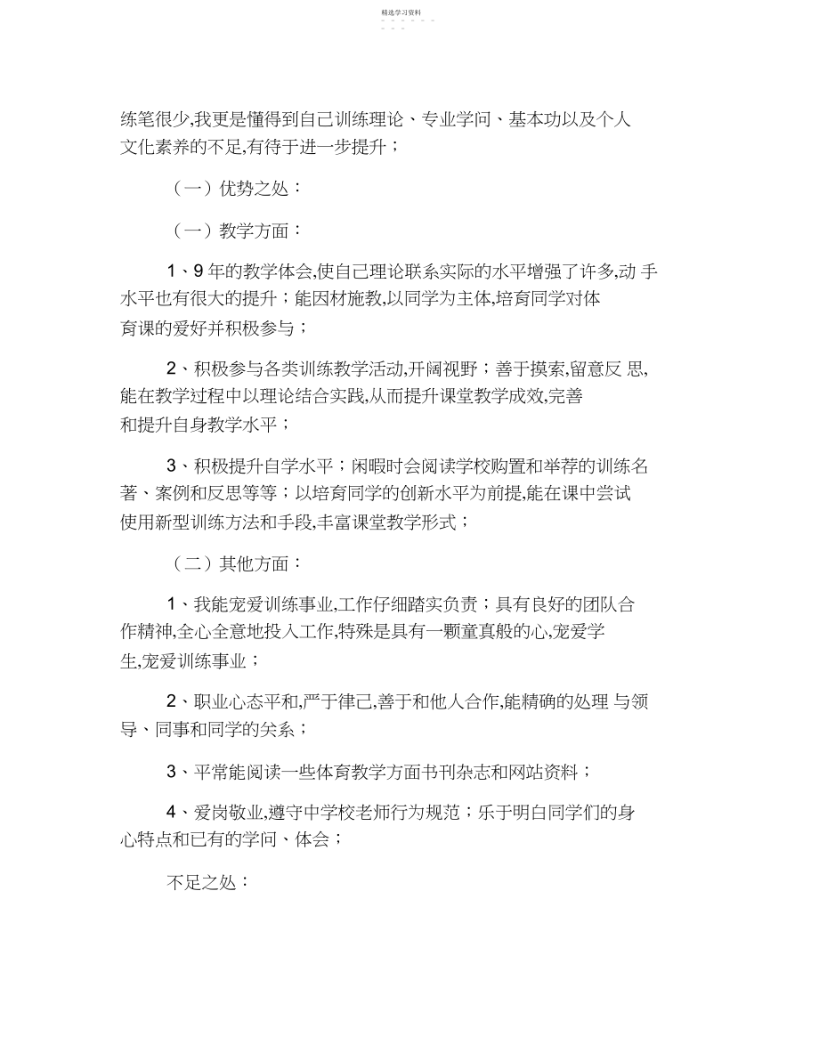 2022年教师个人三年职业生涯规划.docx_第2页