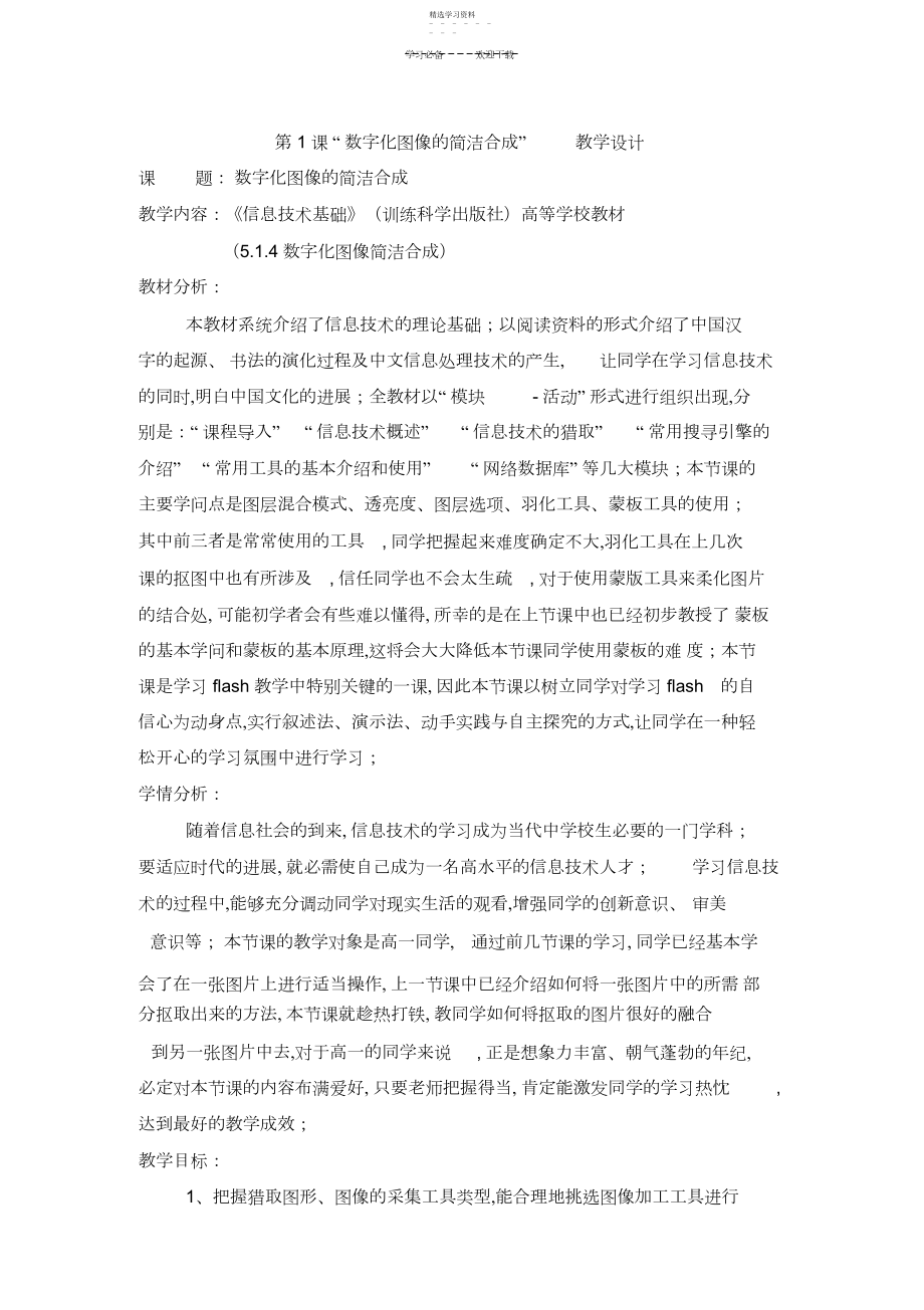 2022年数字化图像的简单合成教案.docx_第1页