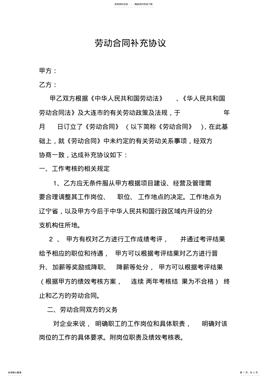 2022年2022年劳动合同补充协议 .pdf_第1页