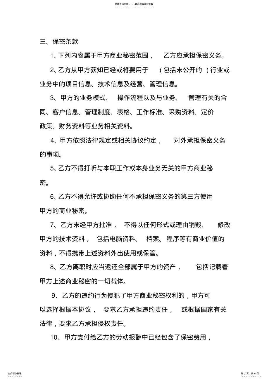 2022年2022年劳动合同补充协议 .pdf_第2页