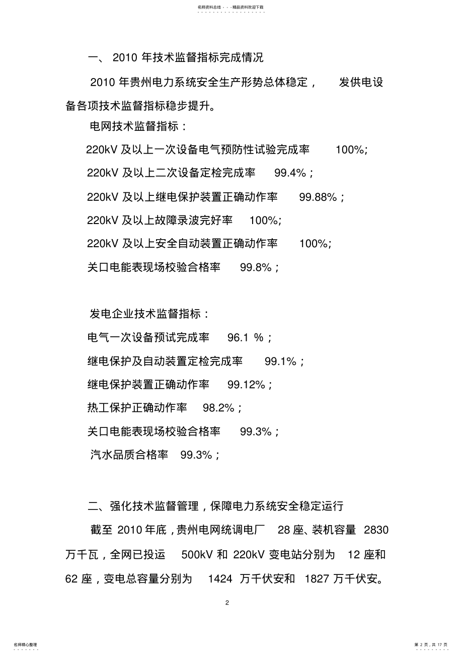 2022年2022年技术监督工作报告 .pdf_第2页