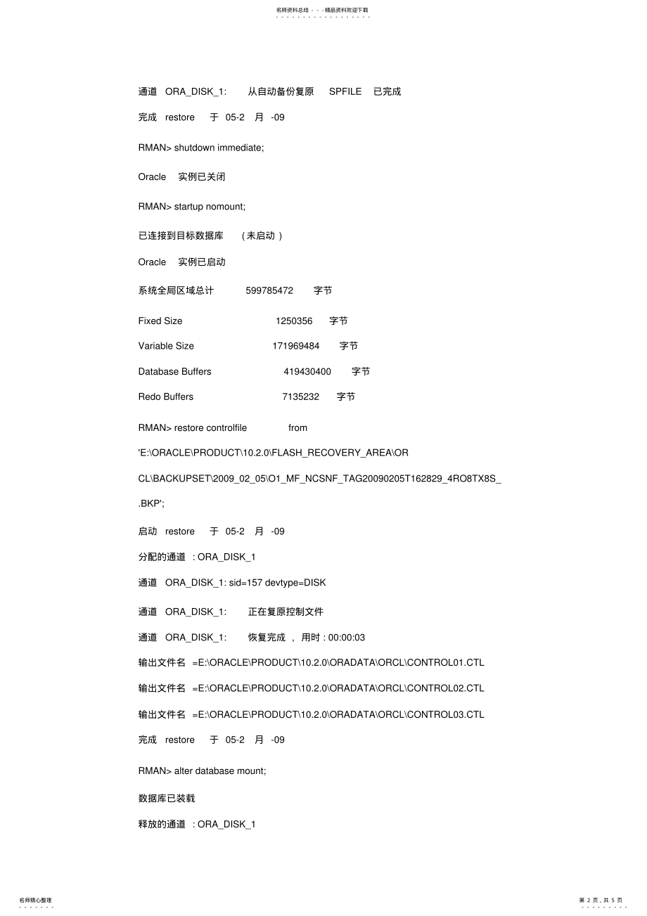 2022年2022年利用RMAN恢复数据库的全过程 .pdf_第2页