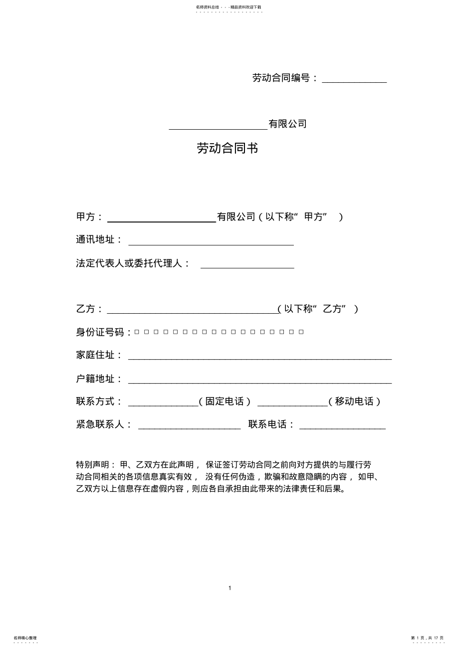 2022年2022年劳动合同范本 7.pdf_第1页