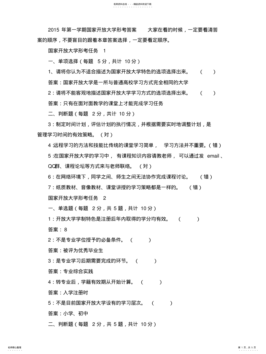 2022年2022年国家开放大学形考答案 .pdf_第1页