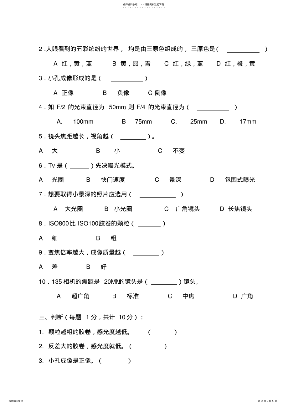 2022年摄影基础试卷 .pdf_第2页