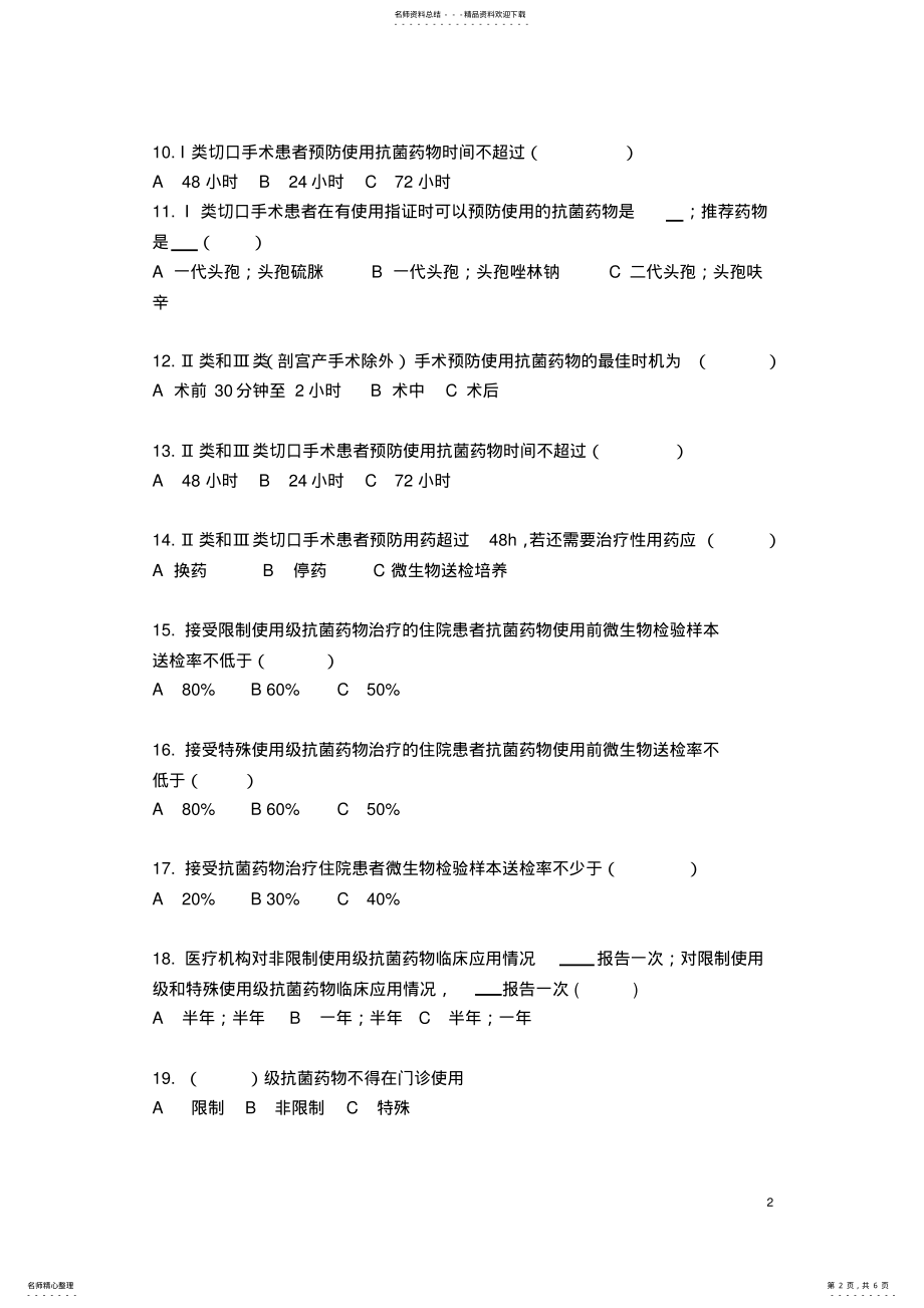 2022年2022年抗菌药物临床应用培训试题 2.pdf_第2页