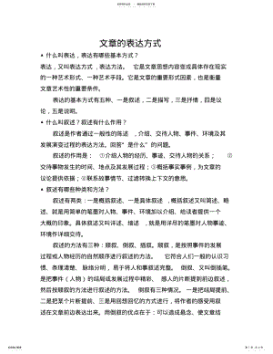 2022年文章的表达方式精知识 .pdf