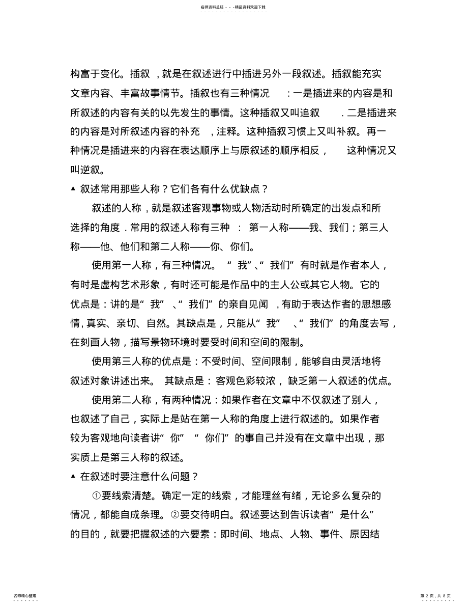 2022年文章的表达方式精知识 .pdf_第2页