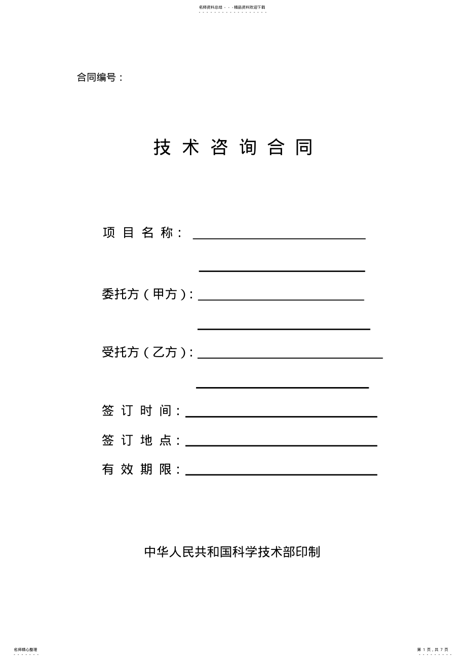 2022年2022年可行性研究报告合同范本 5.pdf_第1页