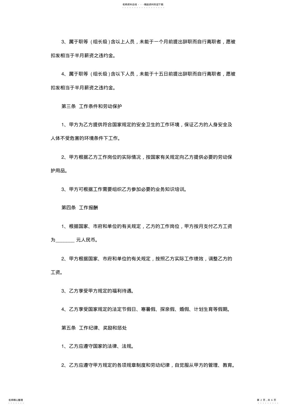 2022年2022年快递员工劳动合同范本 .pdf_第2页