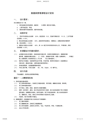 2022年数据库原理课程设计安排 .pdf