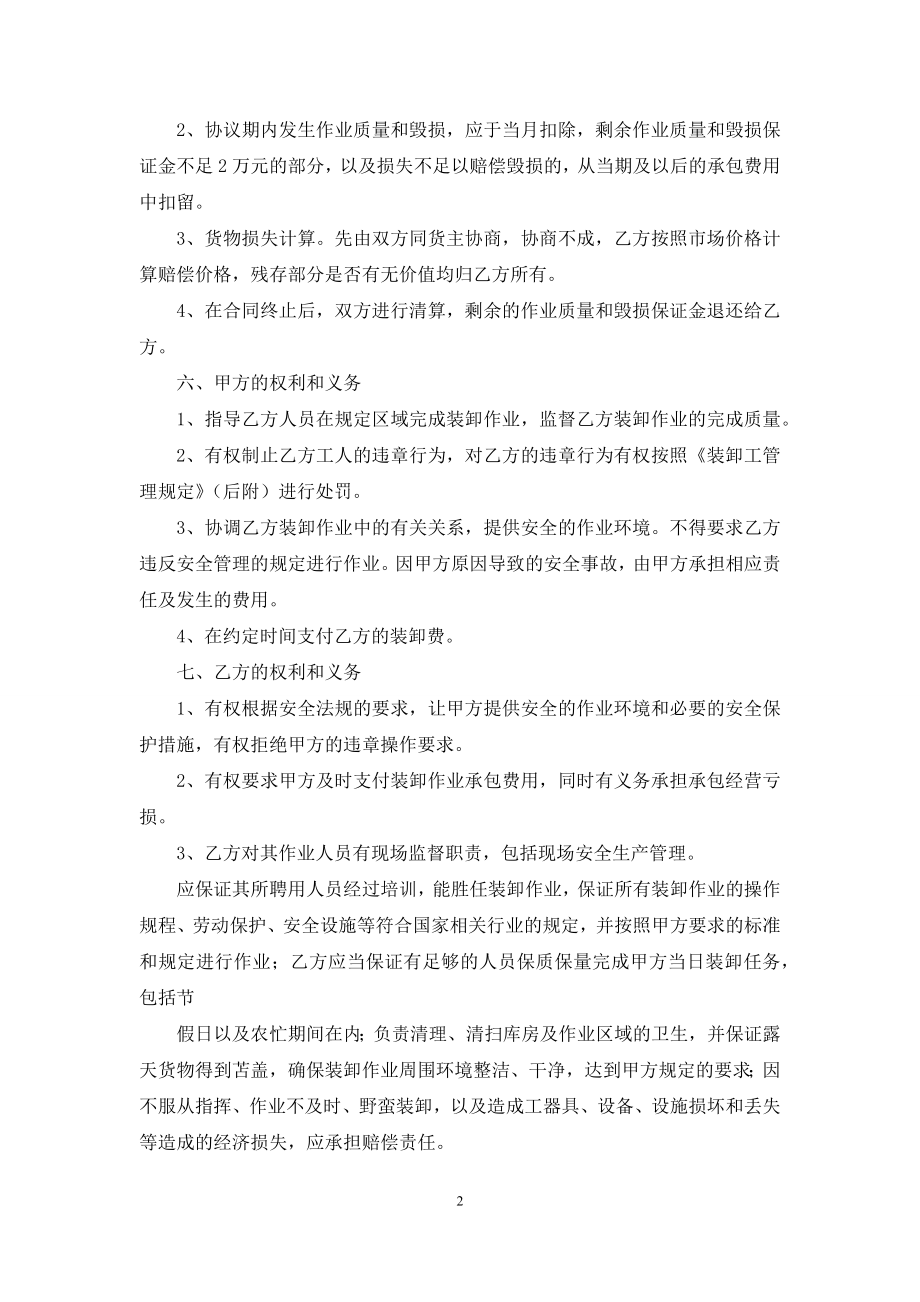 外包协议书范文汇编5篇.docx_第2页