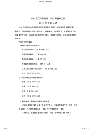 2022年2022年工作总结及重点工作 .pdf