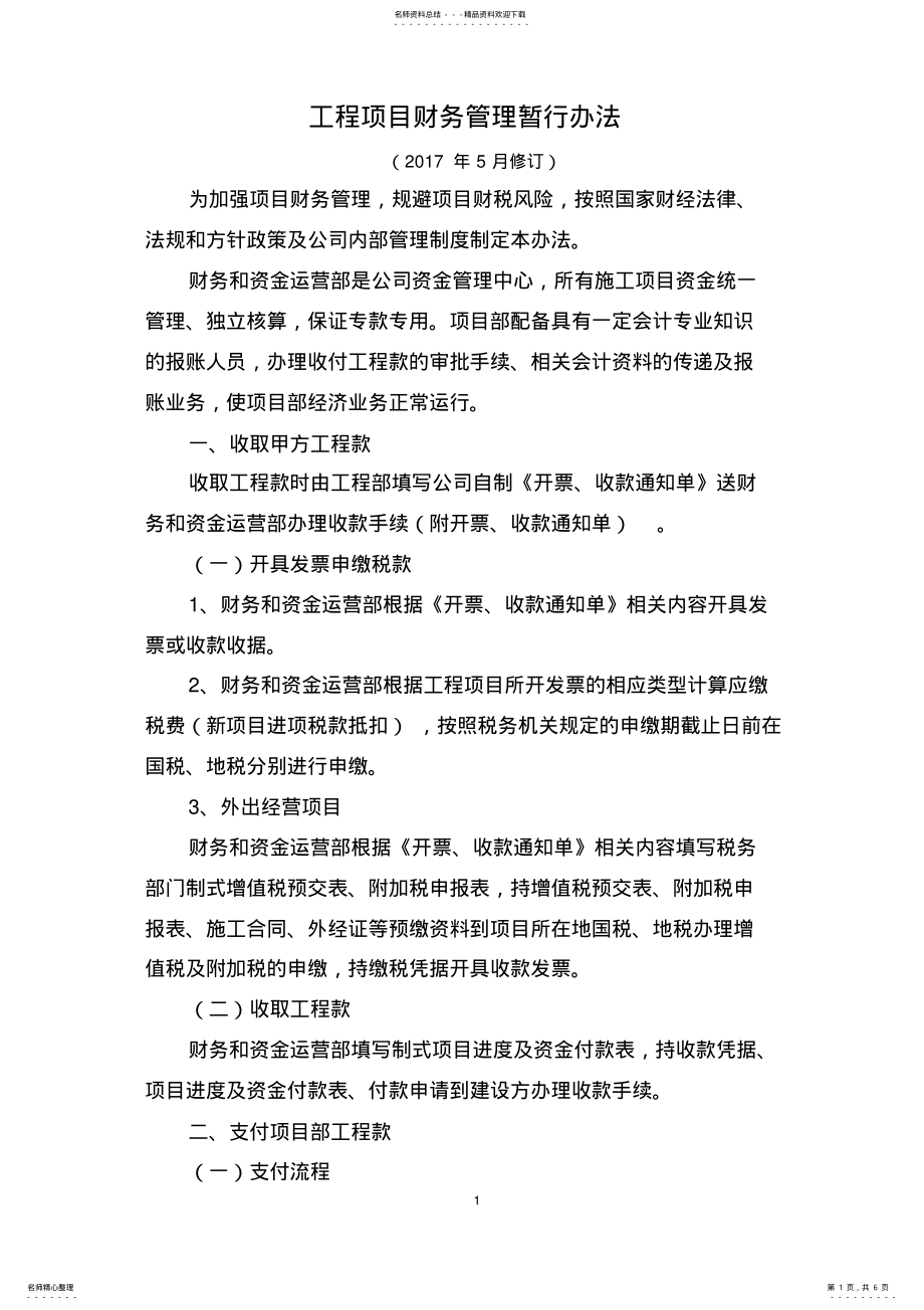 2022年2022年工程项目财务管理办法) .pdf_第1页