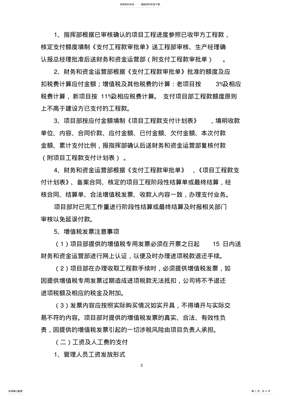 2022年2022年工程项目财务管理办法) .pdf_第2页