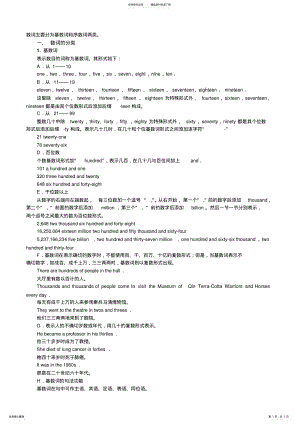 2022年数词用法总结 .pdf