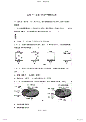 2022年2022年广州市中考物理试卷 .pdf