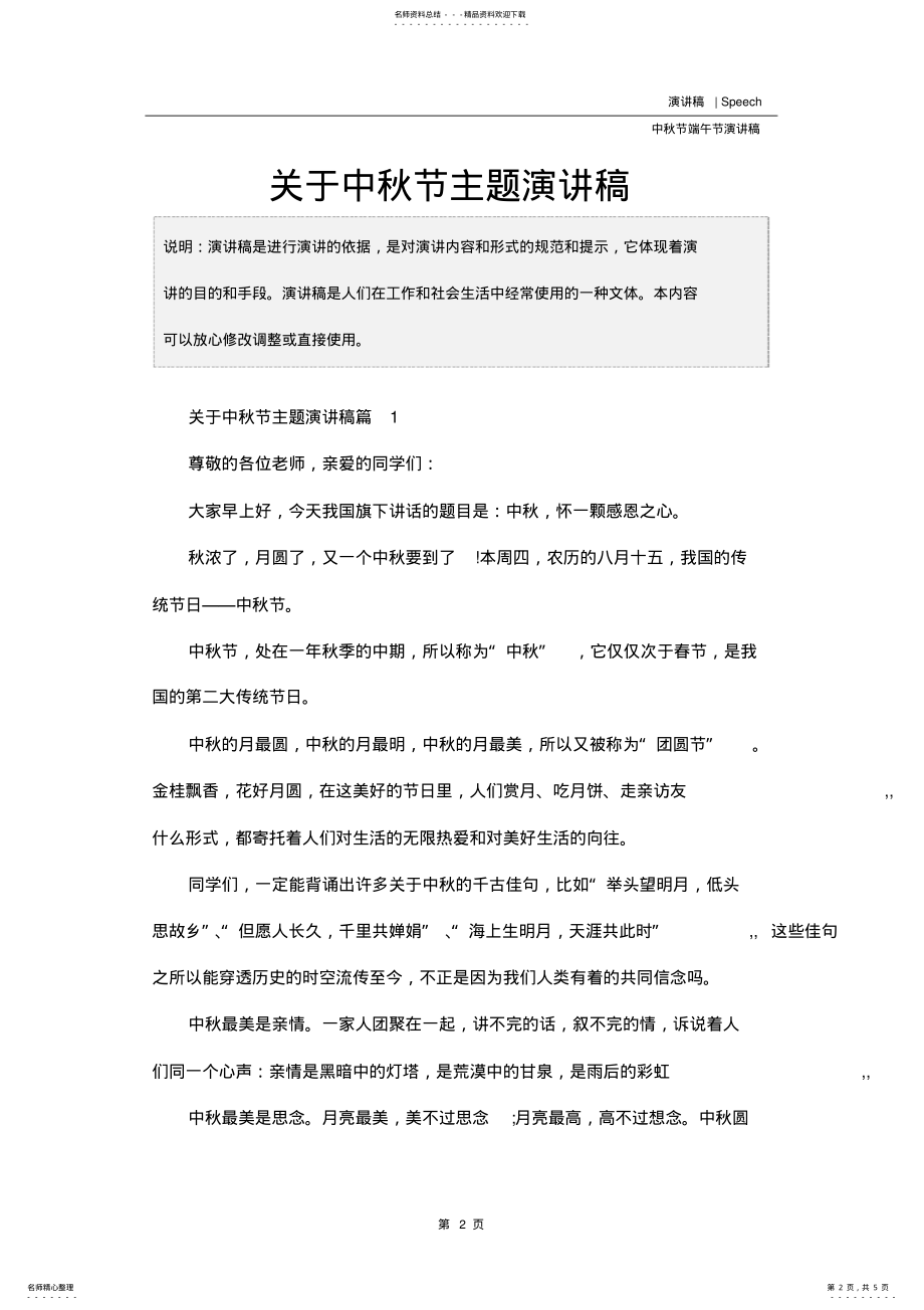 2022年2022年关于中秋节主题演讲稿 .pdf_第2页