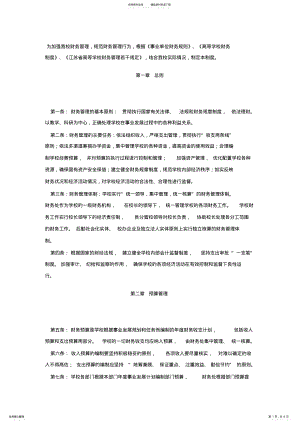 2022年2022年工程学院财务管理制度 .pdf