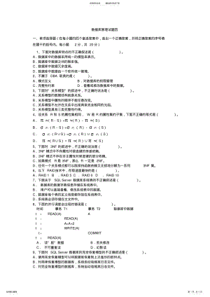 2022年数据库试题 5.pdf