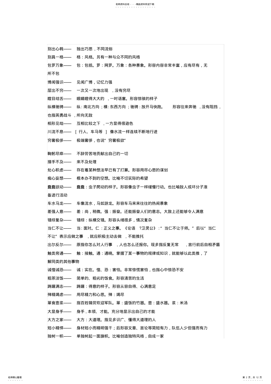 2022年成语大全带解释,推荐文档 .pdf_第2页