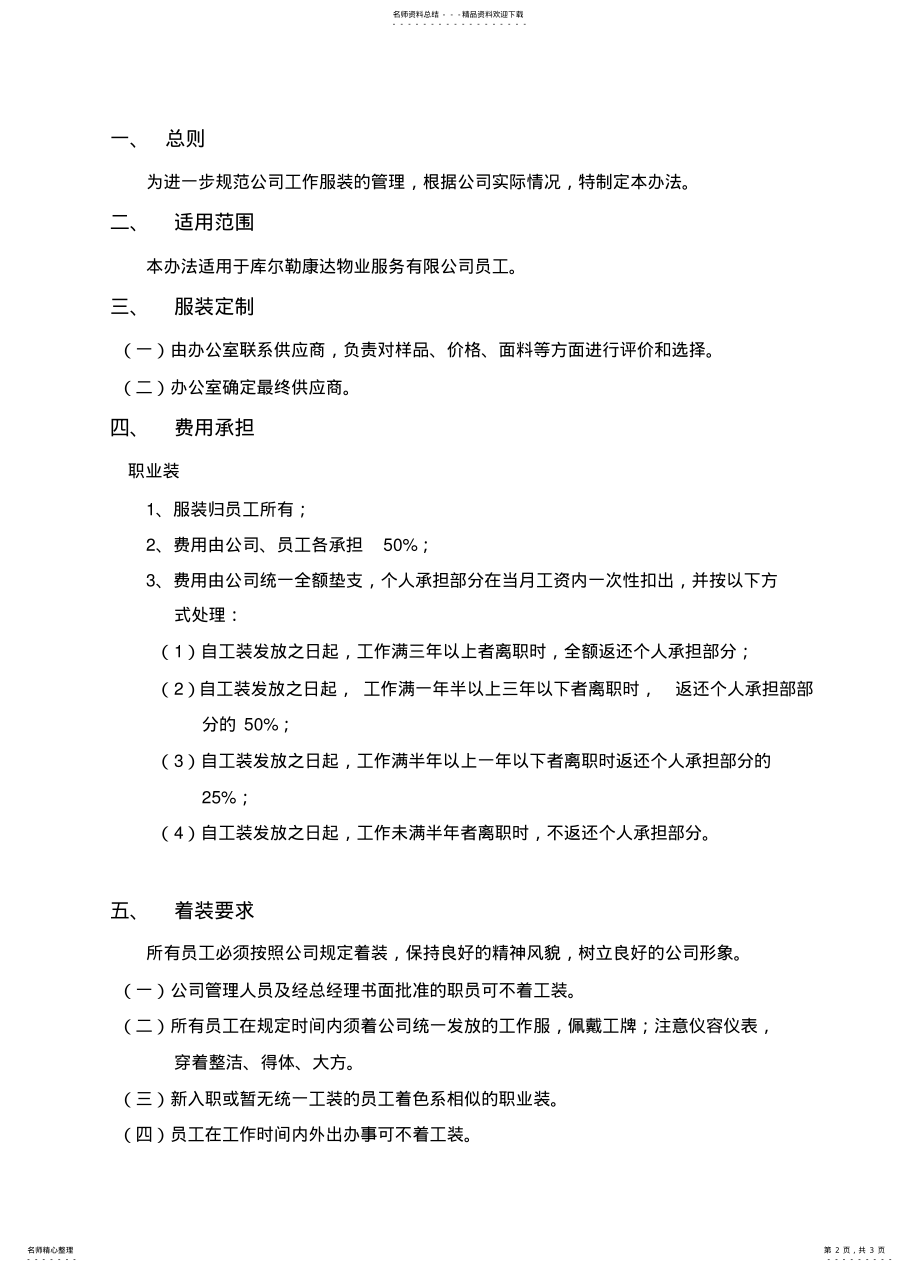 2022年2022年工装管理办法 .pdf_第2页