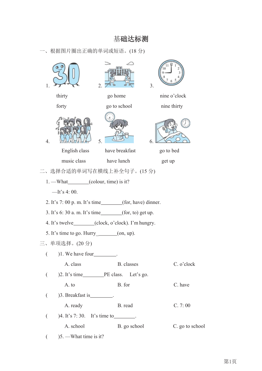 四年级下册英语人教PEP版Unit2阶段过关卷4(PartB&C)(含答案).docx_第1页