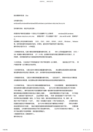 2022年操作系统介绍 3.pdf