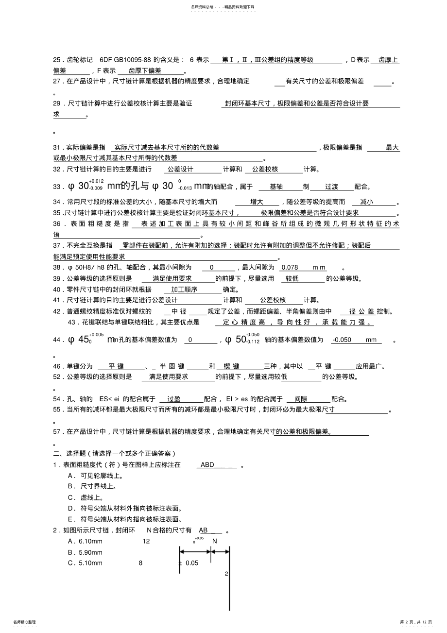 2022年2022年几何量公差与检测试卷习题及答案 .pdf_第2页