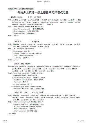 2022年2022年剑桥少儿英语一级上册各单元知识点汇总说课讲解 .pdf