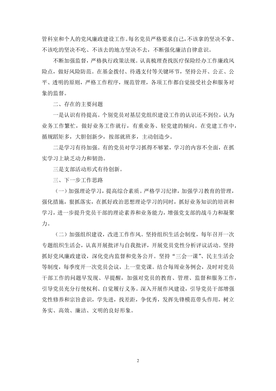 基层党组织建设工作自查报告.docx_第2页