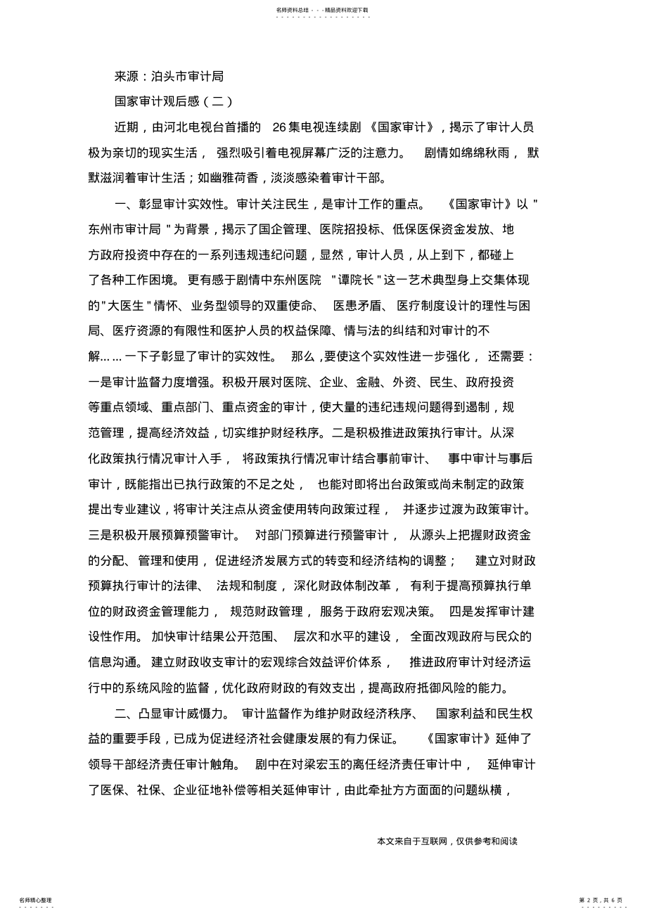 2022年2022年国家审计观后感_心得体会 .pdf_第2页