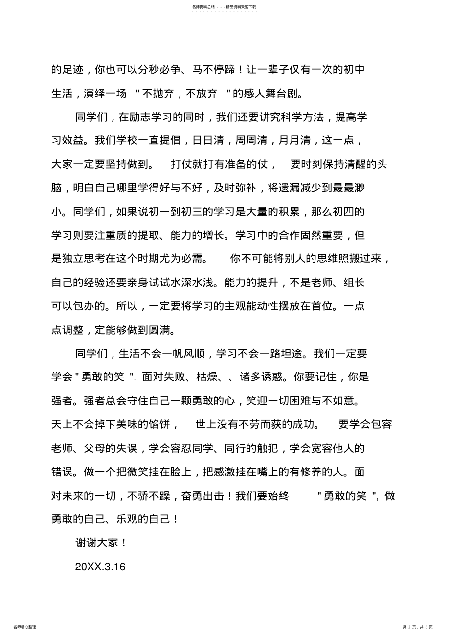 2022年2022年开学第一次升旗仪式发言稿 .pdf_第2页