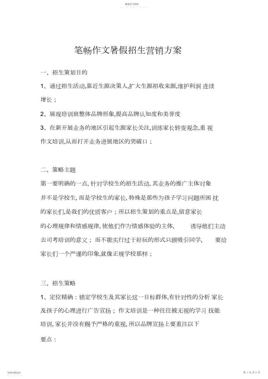 2022年招生策划.docx_第1页