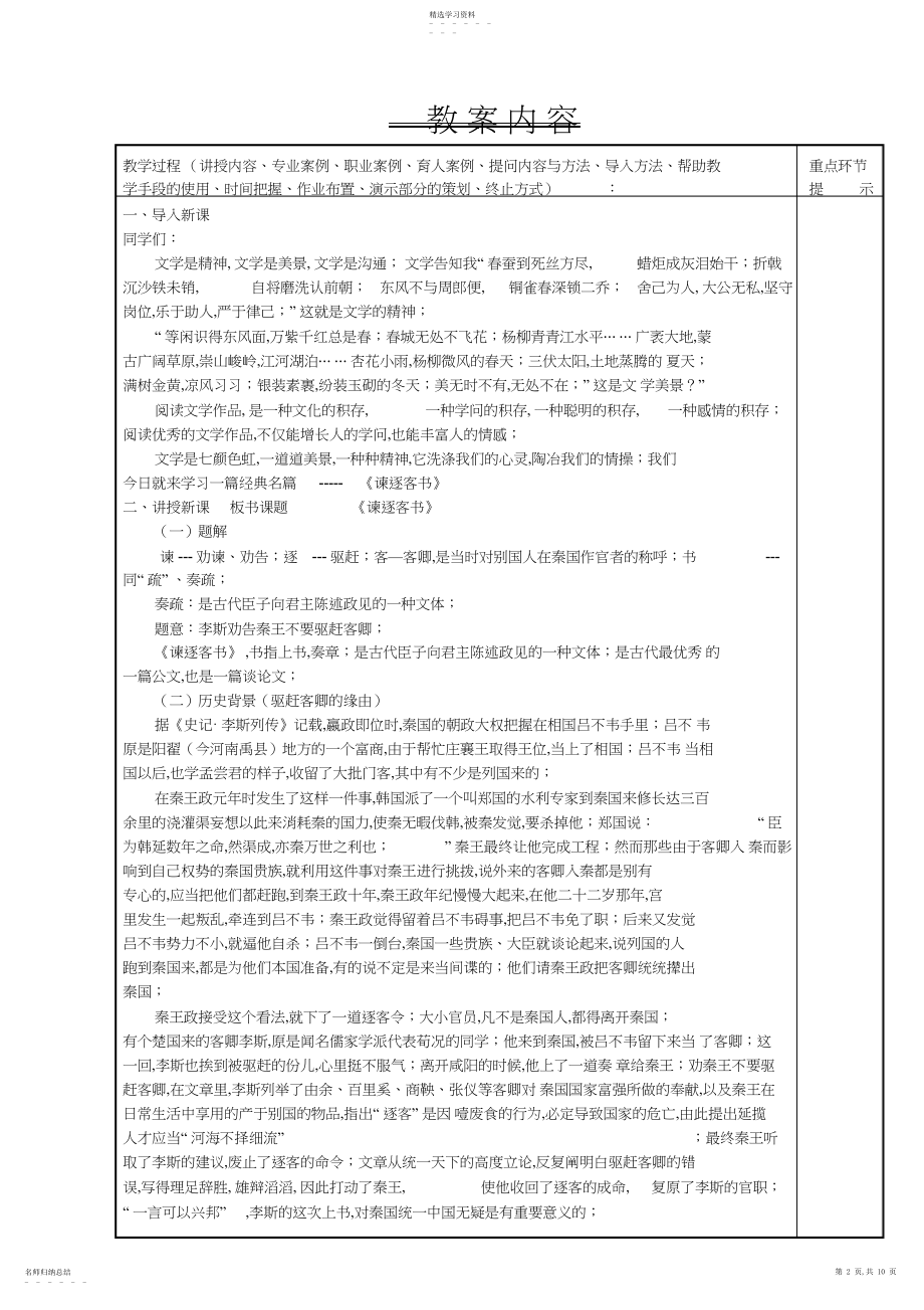 2022年教案---《谏逐客书》.docx_第2页