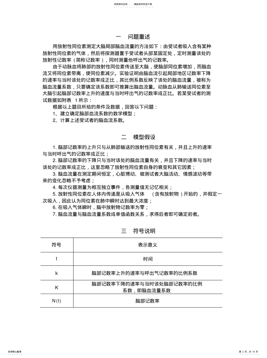 2022年2022年局部脑血流的测定 .pdf_第2页