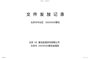 2022年文件发放记录借鉴 .pdf