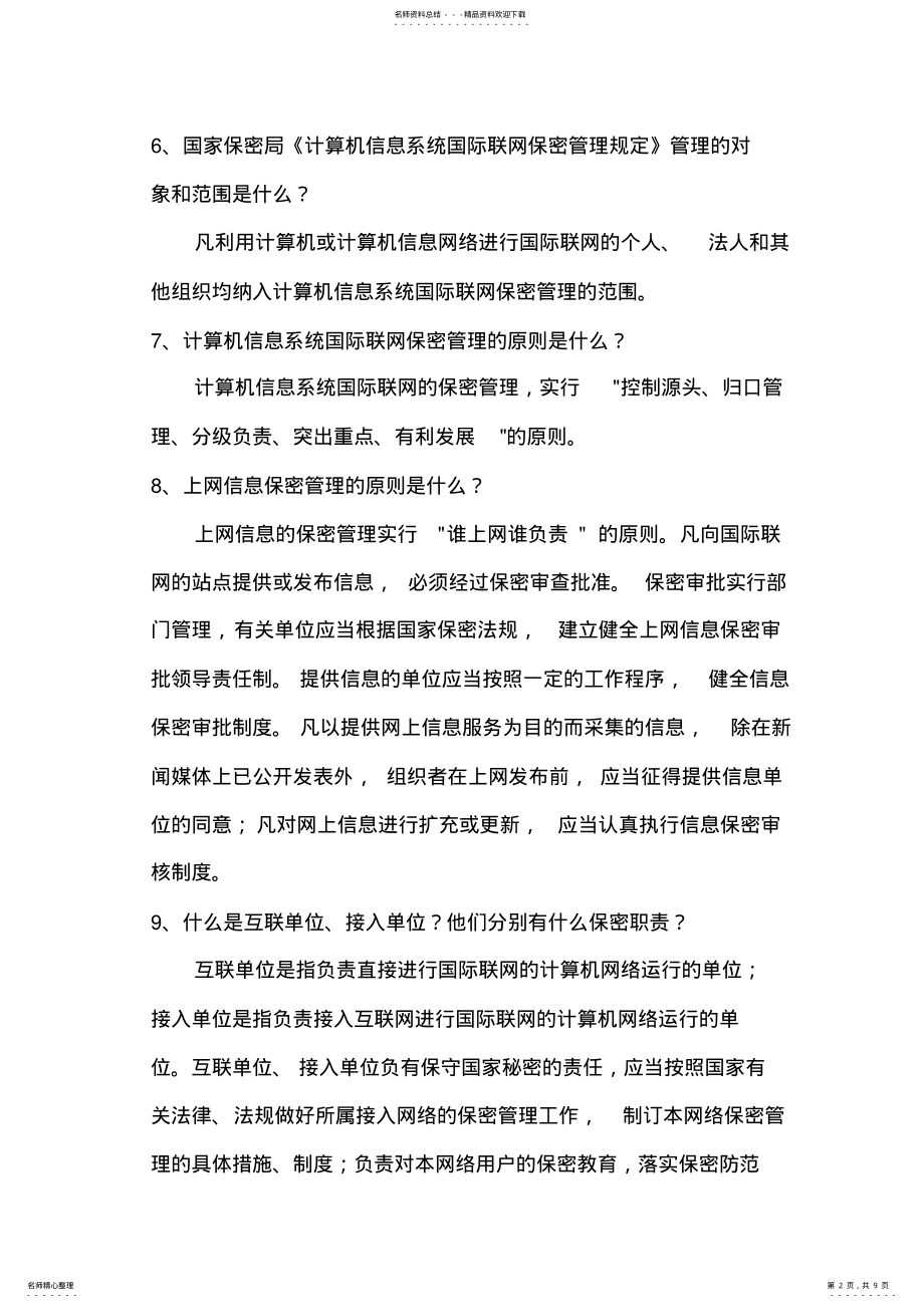 2022年2022年关于计算机信息系统基本知识的介绍 .pdf_第2页