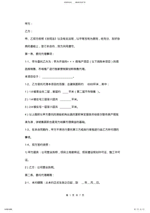 2022年房地产委托代理合同范本 .pdf