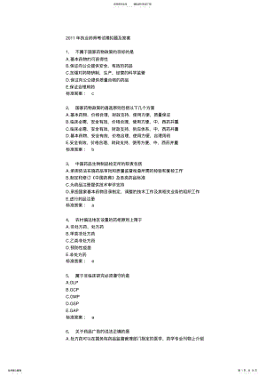 2022年执业药师考试模拟题及答案 .pdf