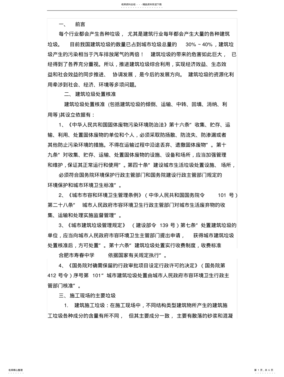 2022年2022年建筑垃圾处置方法 .pdf_第1页