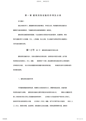 2022年2022年建筑消防设施的作用及分类 2.pdf