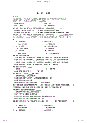 2022年数据库习题大全参考 .pdf