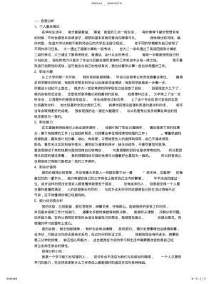 2022年我的大学职业生涯规划书 .pdf