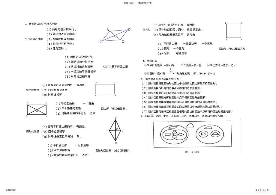 2022年新湘教版八年级下数学知识点大全 .pdf_第2页