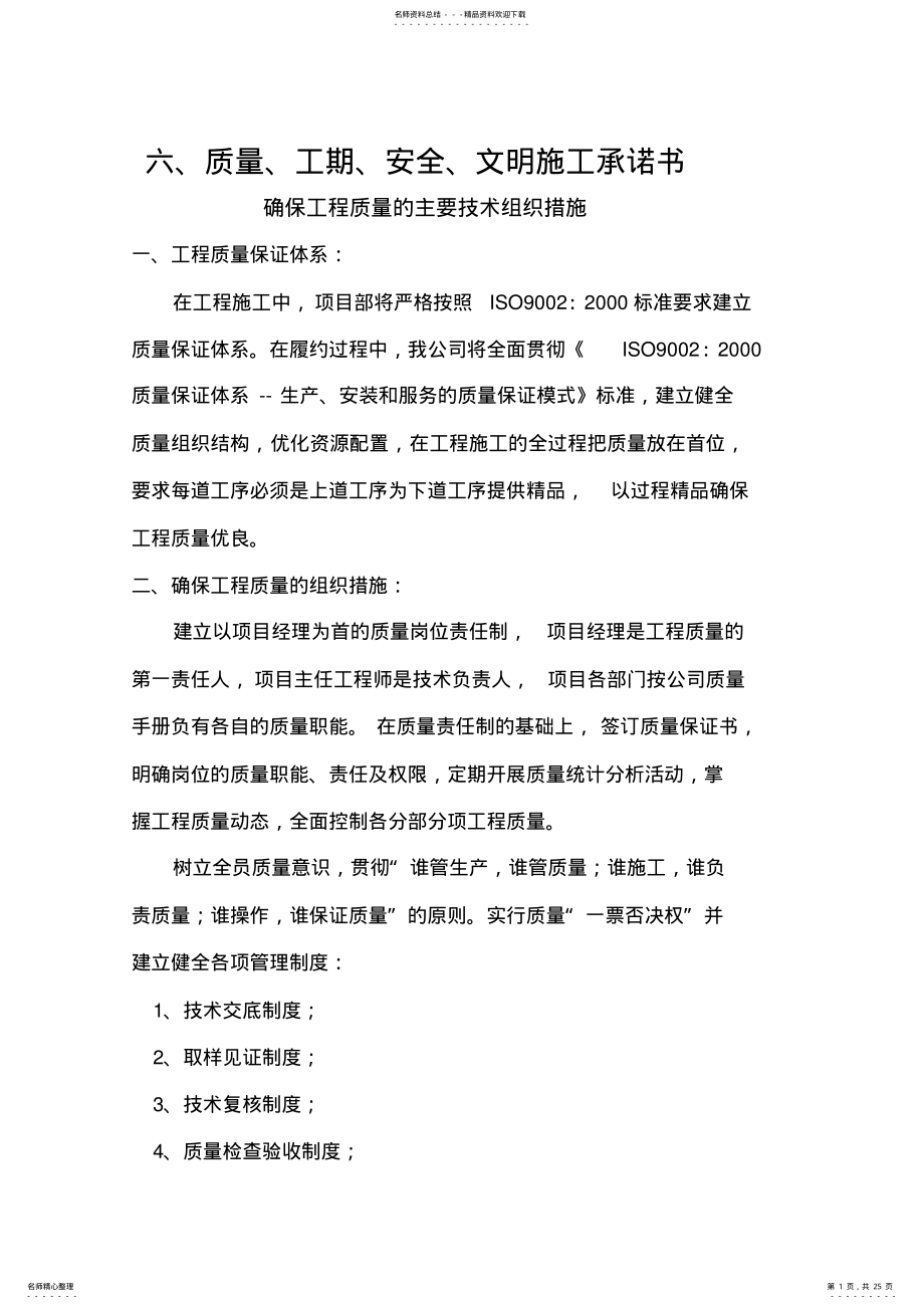 2022年2022年技术组织措施 .pdf_第1页